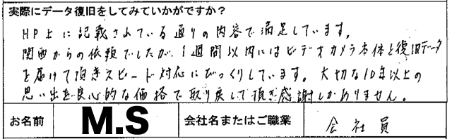 SONY HDR-SR8ビデオカメラデータ復旧 兵庫県（M.S様 会社員）