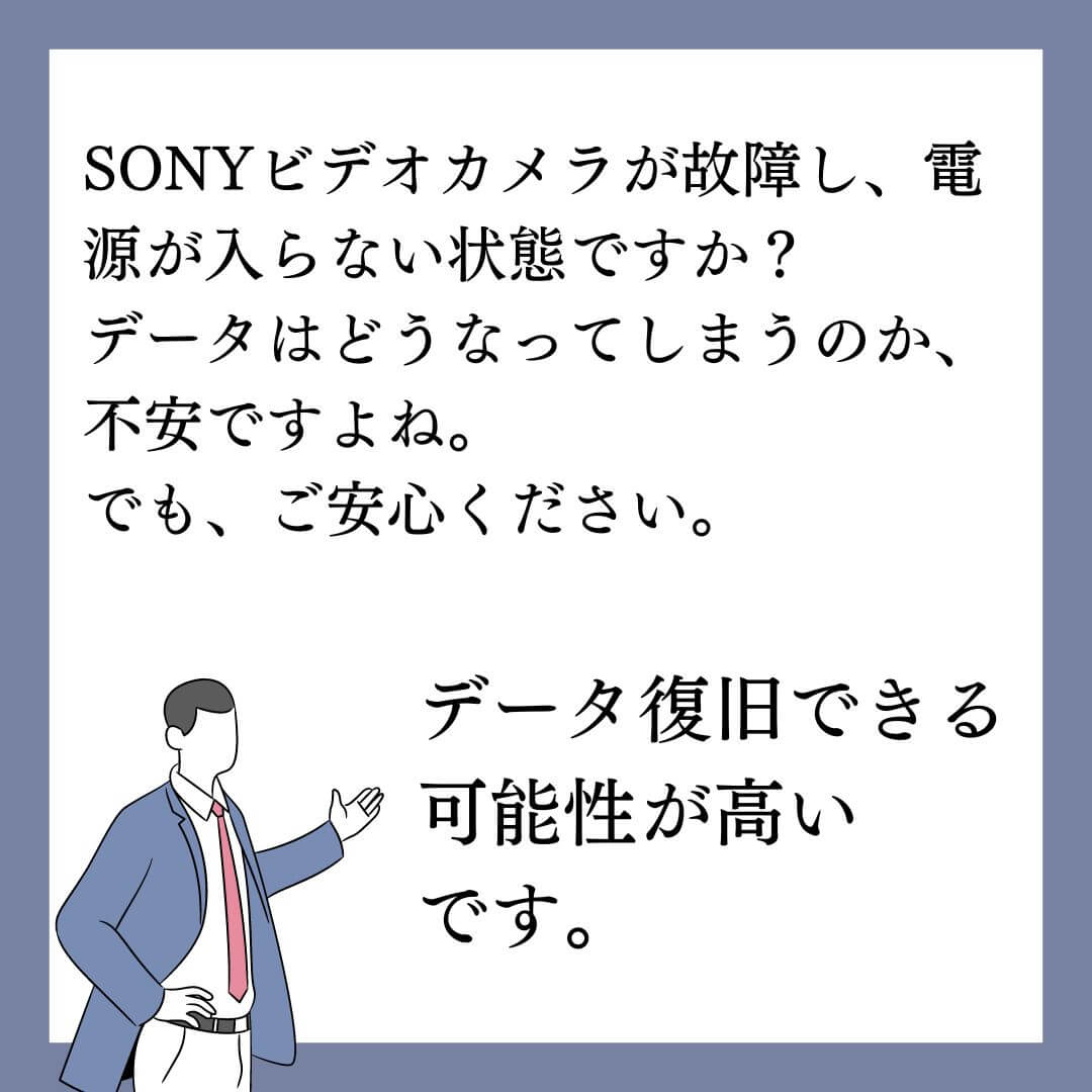 電源が入らないSONYビデオカメラHDR-CX680のデータ復旧できます