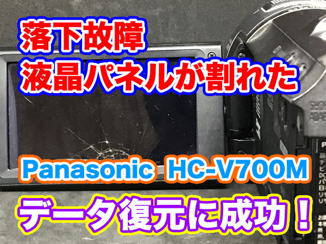 Panasonicビデオカメラ 液晶映らない HC-V700M