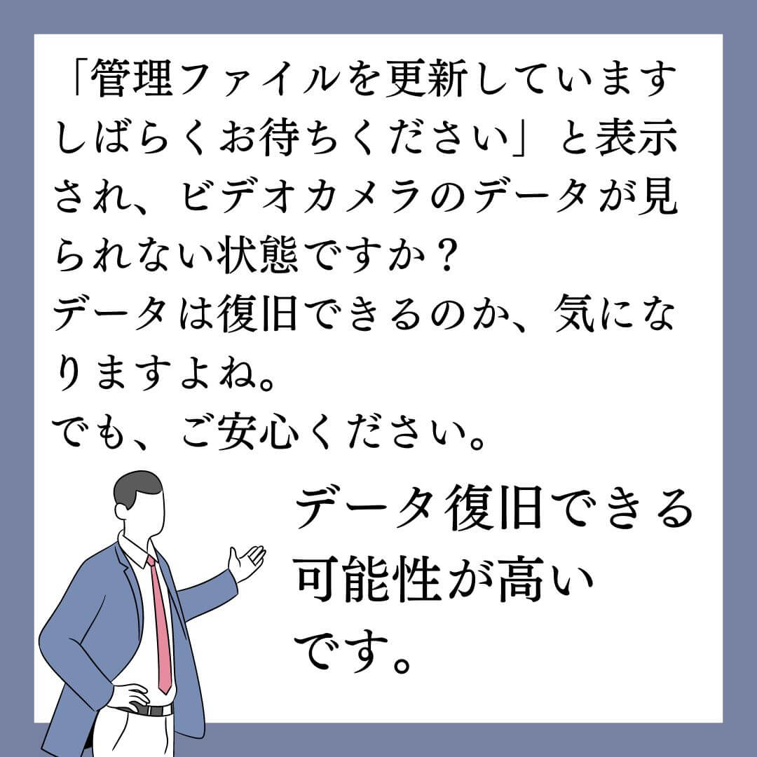 管理ファイルを更新しています しばらくお待ちください ファイルシステムに問題がある可能性がありますと表示されるビデオカメラのデータ復旧できます (1)