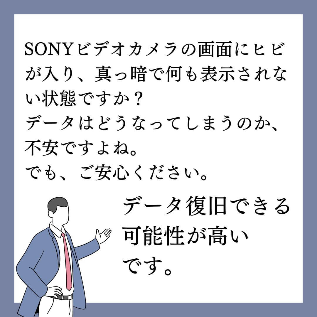 画面が映らないSONY HDR-XR500Vビデオカメラのデータ復旧できます