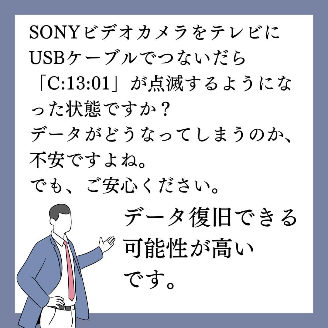 SONYビデオカメラのデータ復旧できます