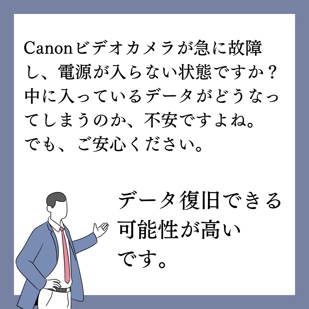 電源が入らないCanon iVISのデータ取り出しできます