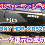 SONY HDR-XR520V HDDフォーマットエラー