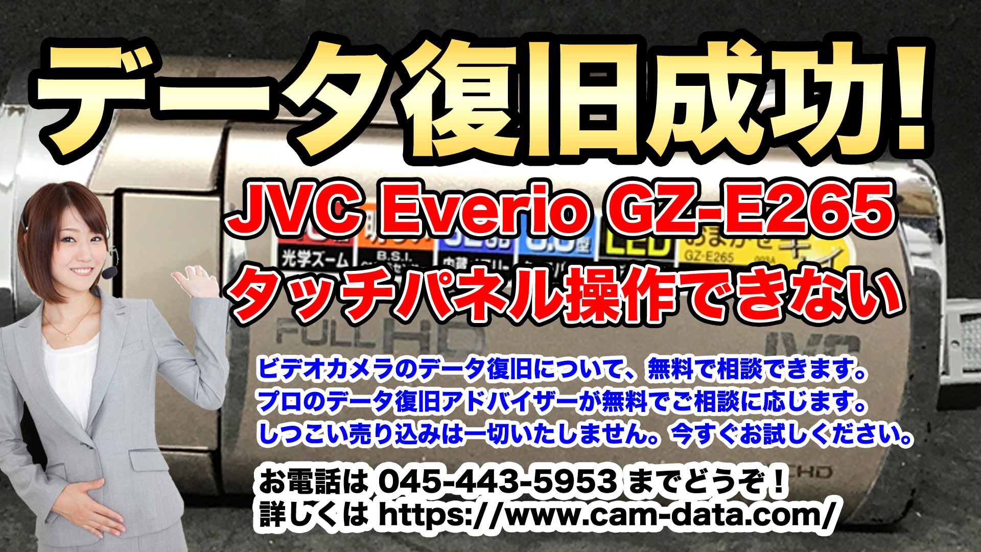 タッチパネル操作ができないビデオカメラ JVC Everio GZ-E265