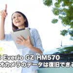 JVC Everio GZ-HM570 ビデオカメラ データ復旧【本格派】