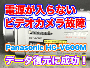 パナソニック ビデオカメラ 電源が入らない HC-V600M