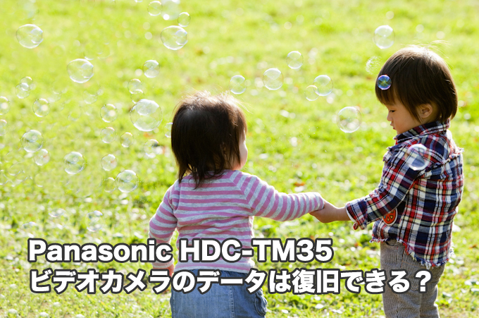 パナソニックビデオカメラHDC-TM35 電源が入らない 液晶画面が映らない 【データを取り戻そう！】