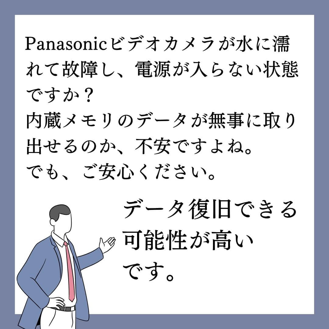 水濡れ故障したビデオカメラのデータ復旧できます