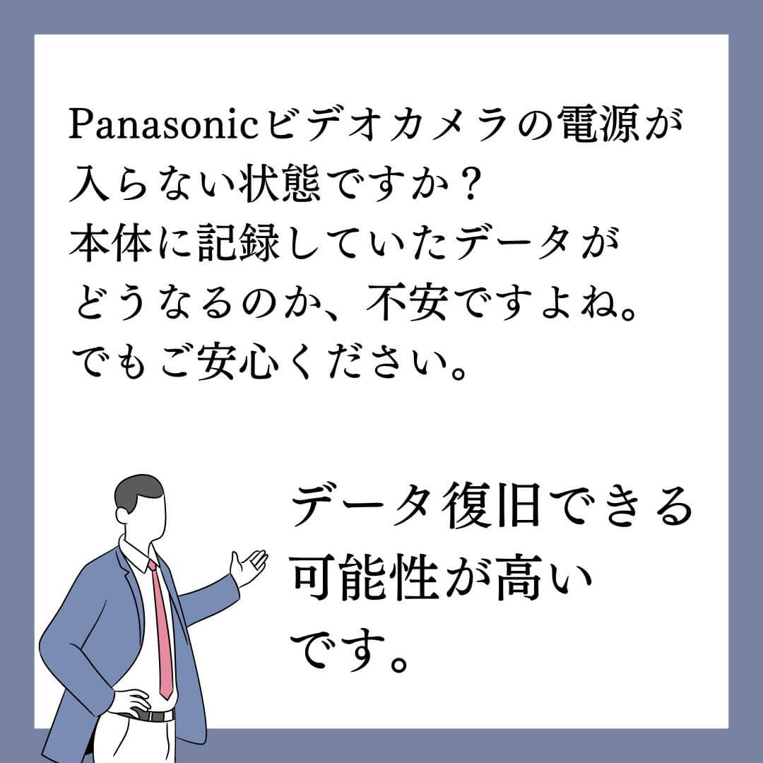 電源が入らないPanasonicビデオカメラからデータ取り出しできます