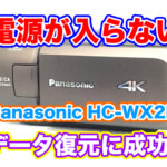 Panasonicビデオカメラ HC-WX2M 電源が入らない