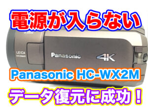 Panasonicビデオカメラ HC-WX2M 電源が入らない