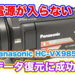 Panasonic HC-VX985M ビデオカメラ 電源が入らない