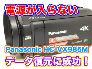 Panasonic HC-VX985M ビデオカメラ 電源が入らない