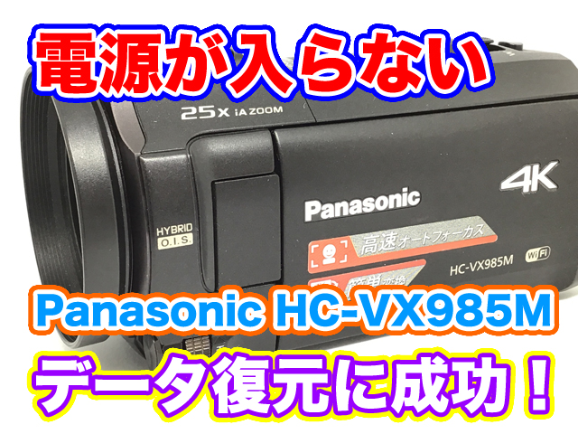 Panasonic HC-VX985M ビデオカメラ 電源が入らない