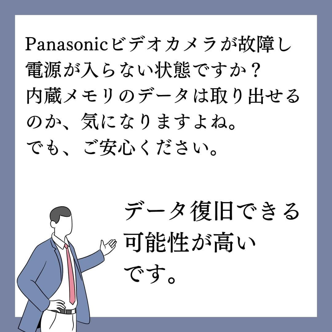 電源が入らないPanasonic HC-VX985Mビデオカメラのデータ復旧できます