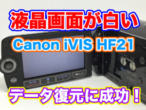 液晶画面が真っ白ビデオカメラ Canon iVIS HF21