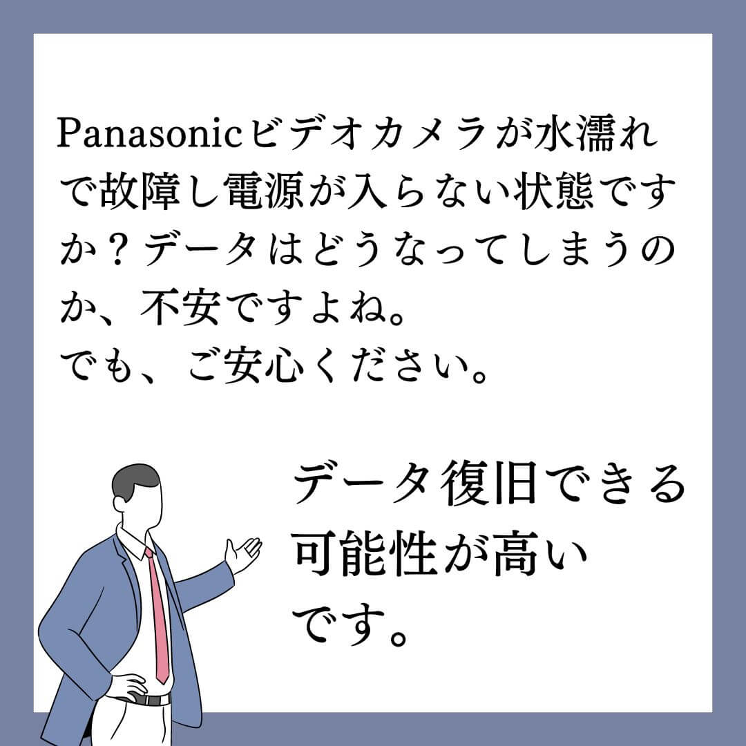 電源が入らないPanasonic HC-VX2Mビデオカメラのデータ復旧できます