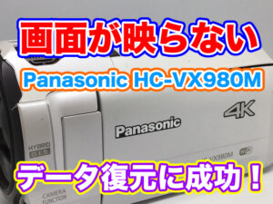 Panasonic HC-VX980M 画面が映らないビデオカメラ故障データ復旧