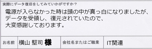 Panasonicビデオカメラ故障 電源が入らない(横山堅司様・IT関連)