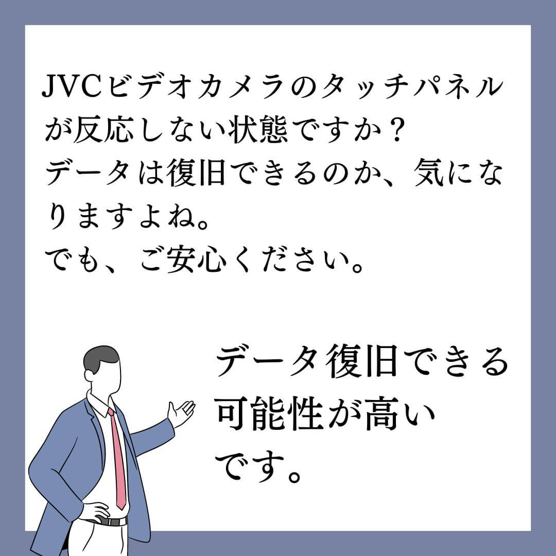 タッチパネルが反応しないJVC Everio GZ-E600ビデオカメラのデータ復旧できます