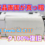 JVC Everio GZ-E117故障からの驚きのデータ復旧！福岡県のお客様の193枚の静止画・5時間32分の動画を100%救出