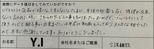 ビデオカメラデータ復旧 JVC Everio GZ-HD500 画面が映らない (Y.I様　介護施設)