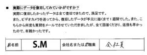 ビデオカメラデータ復元 Sony Handycam HDR-CX560V (S.M様 会社員)
