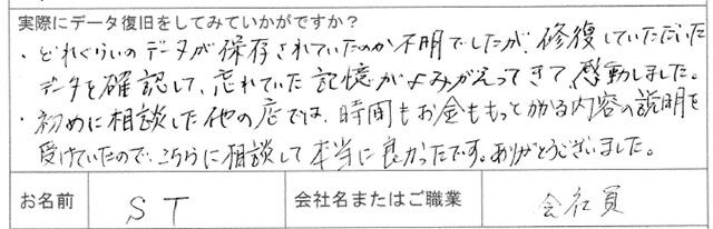 ビデオカメラ SDカード データ復旧 SONY HDR-PJ800 (S.T様 会社員)